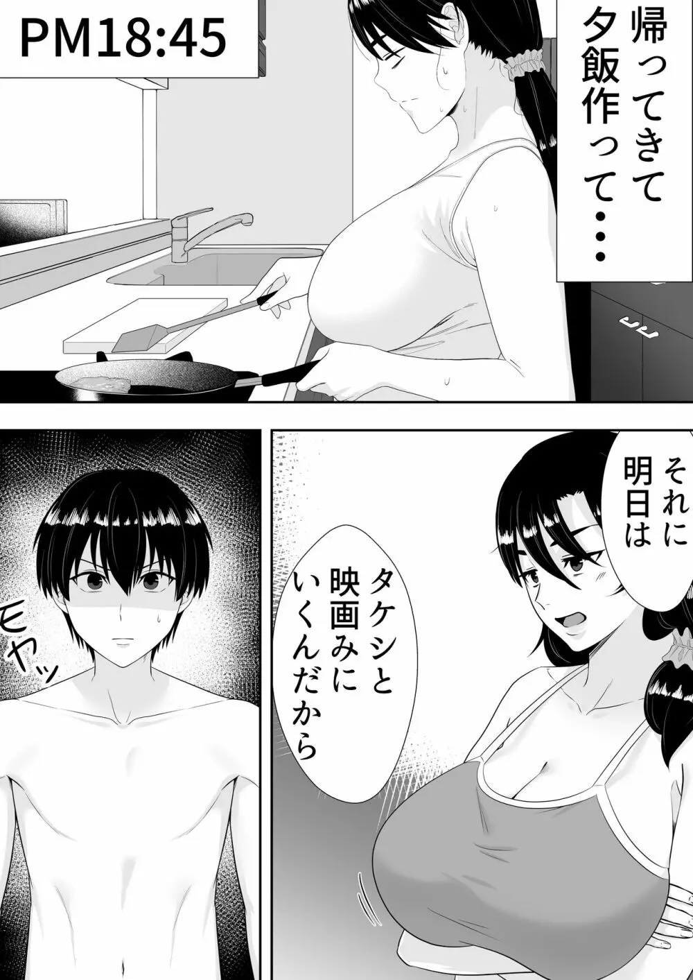 肝っ玉かーちゃん2〜元気ママは僕のいいなりオナホ〜 - page11