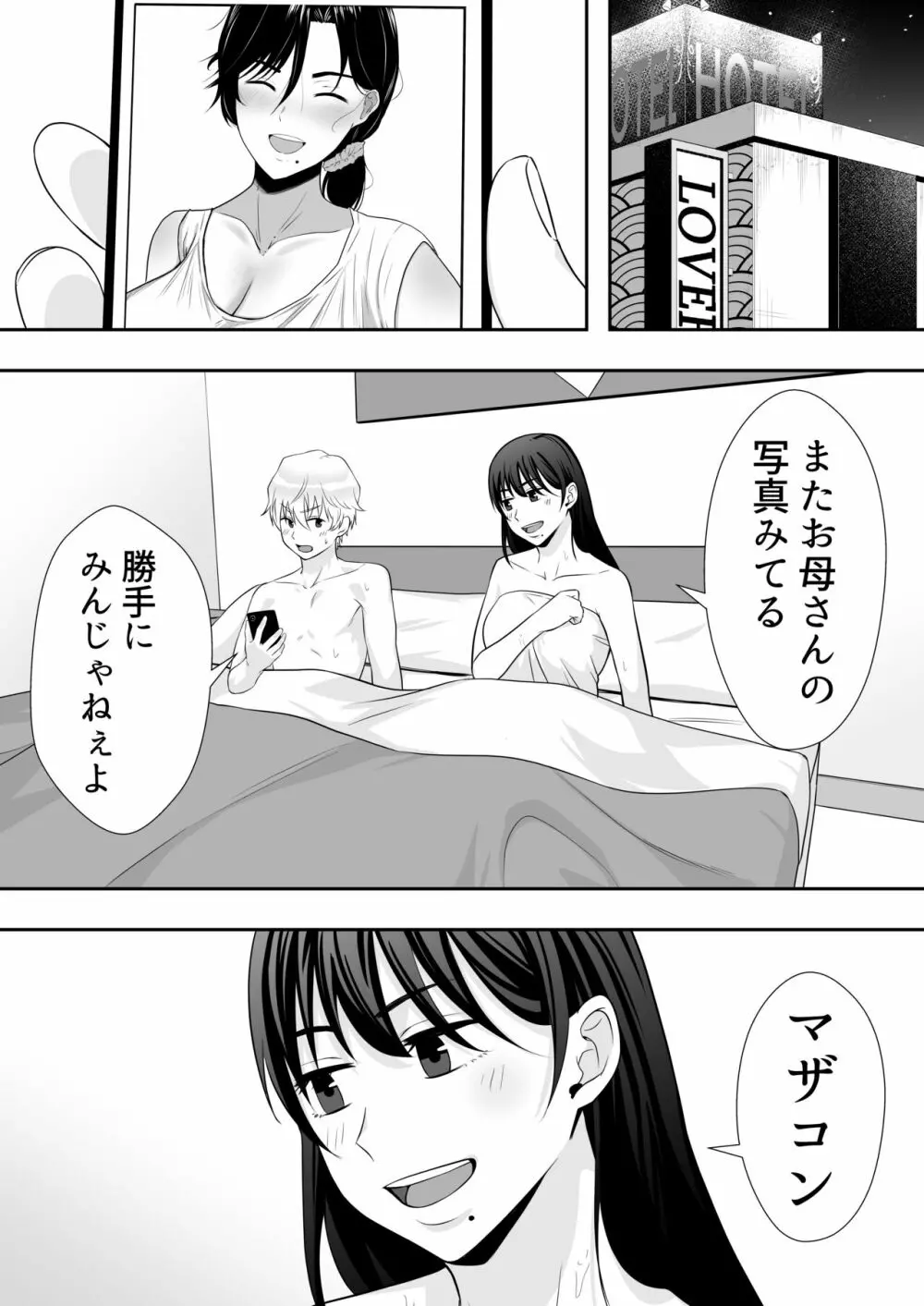 肝っ玉かーちゃん2〜元気ママは僕のいいなりオナホ〜 - page44