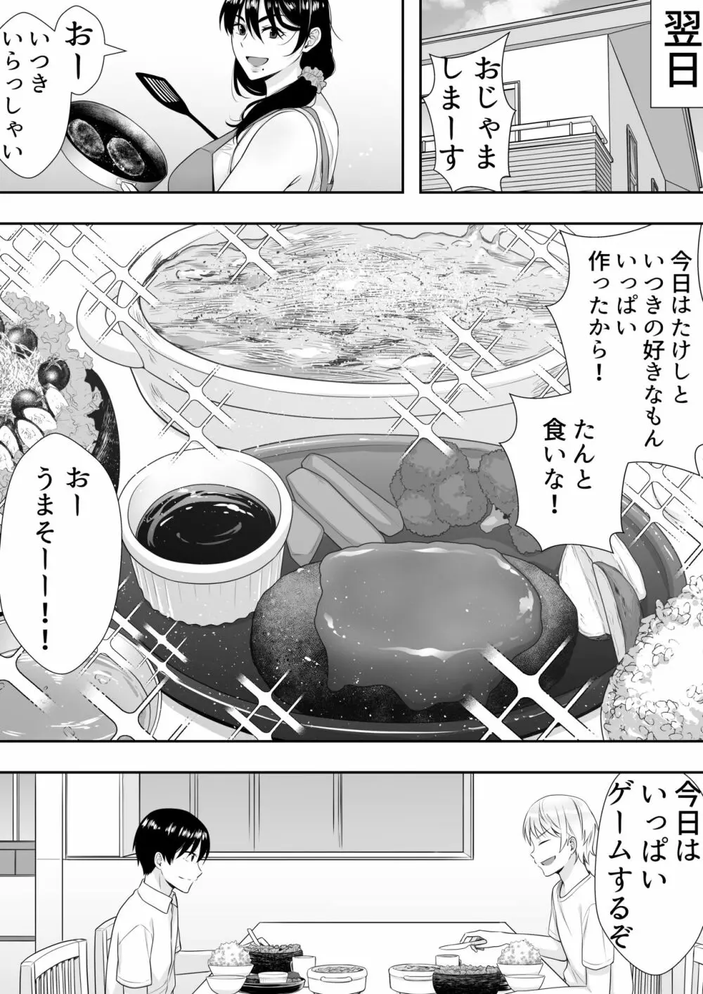 肝っ玉かーちゃん2〜元気ママは僕のいいなりオナホ〜 - page48