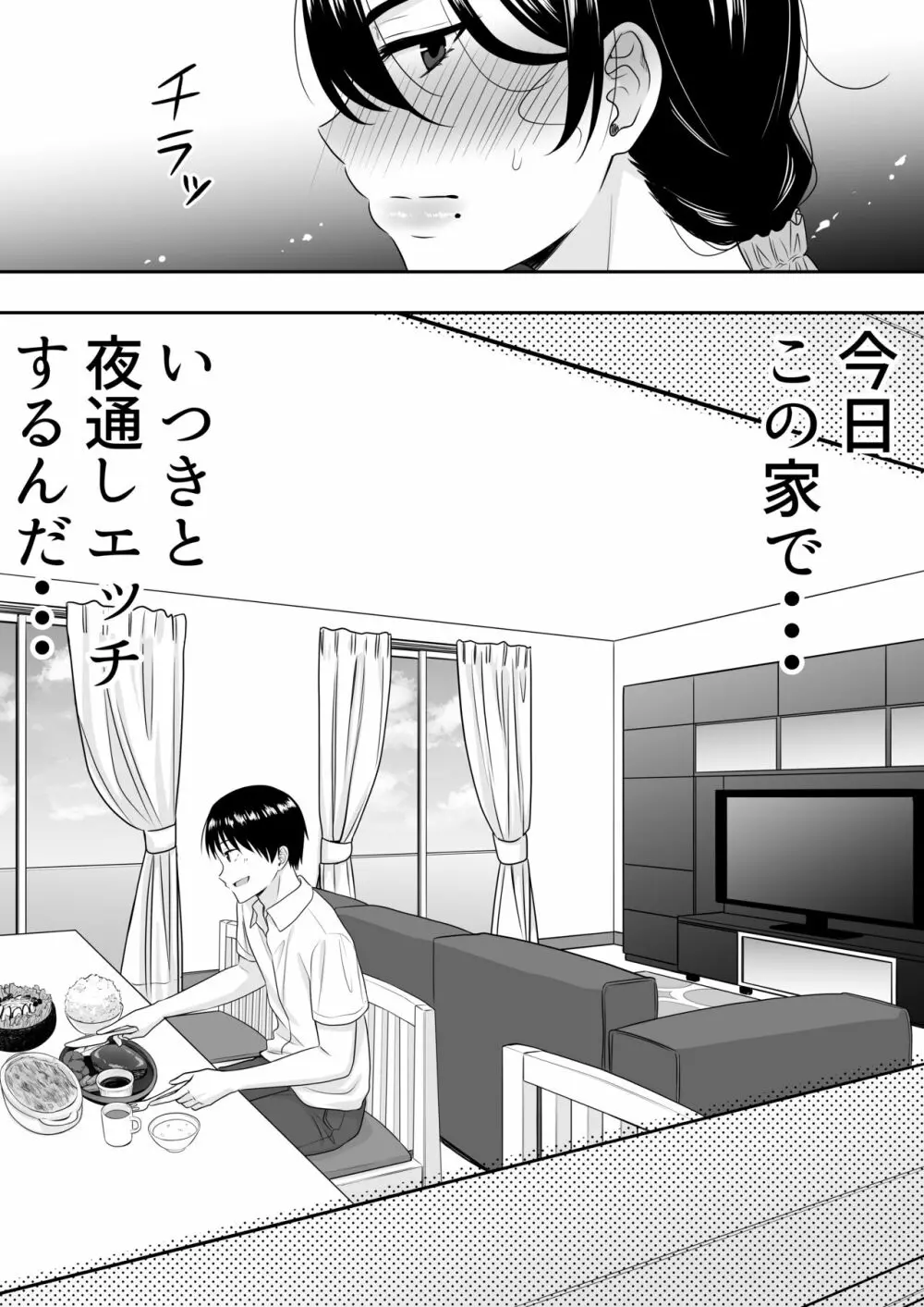 肝っ玉かーちゃん2〜元気ママは僕のいいなりオナホ〜 - page49