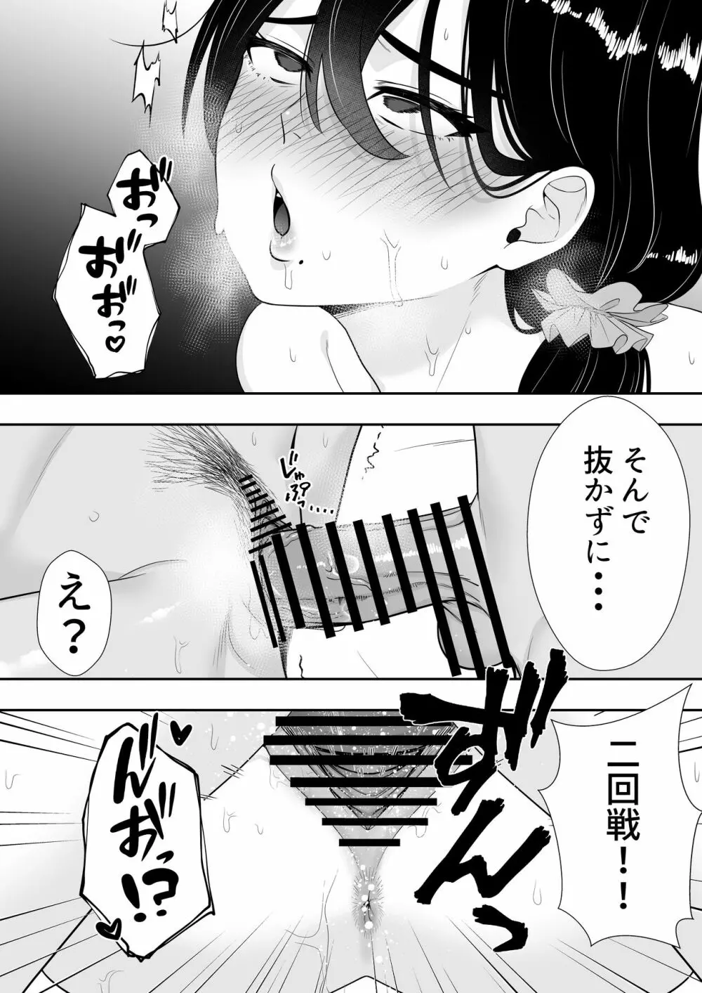 肝っ玉かーちゃん2〜元気ママは僕のいいなりオナホ〜 - page61