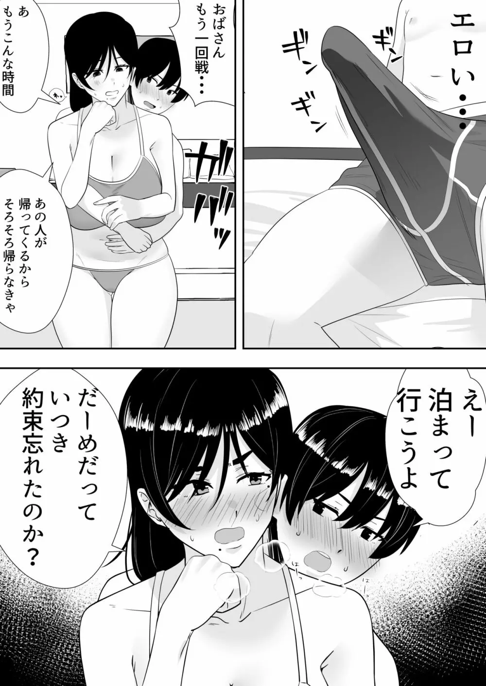 肝っ玉かーちゃん2〜元気ママは僕のいいなりオナホ〜 - page8