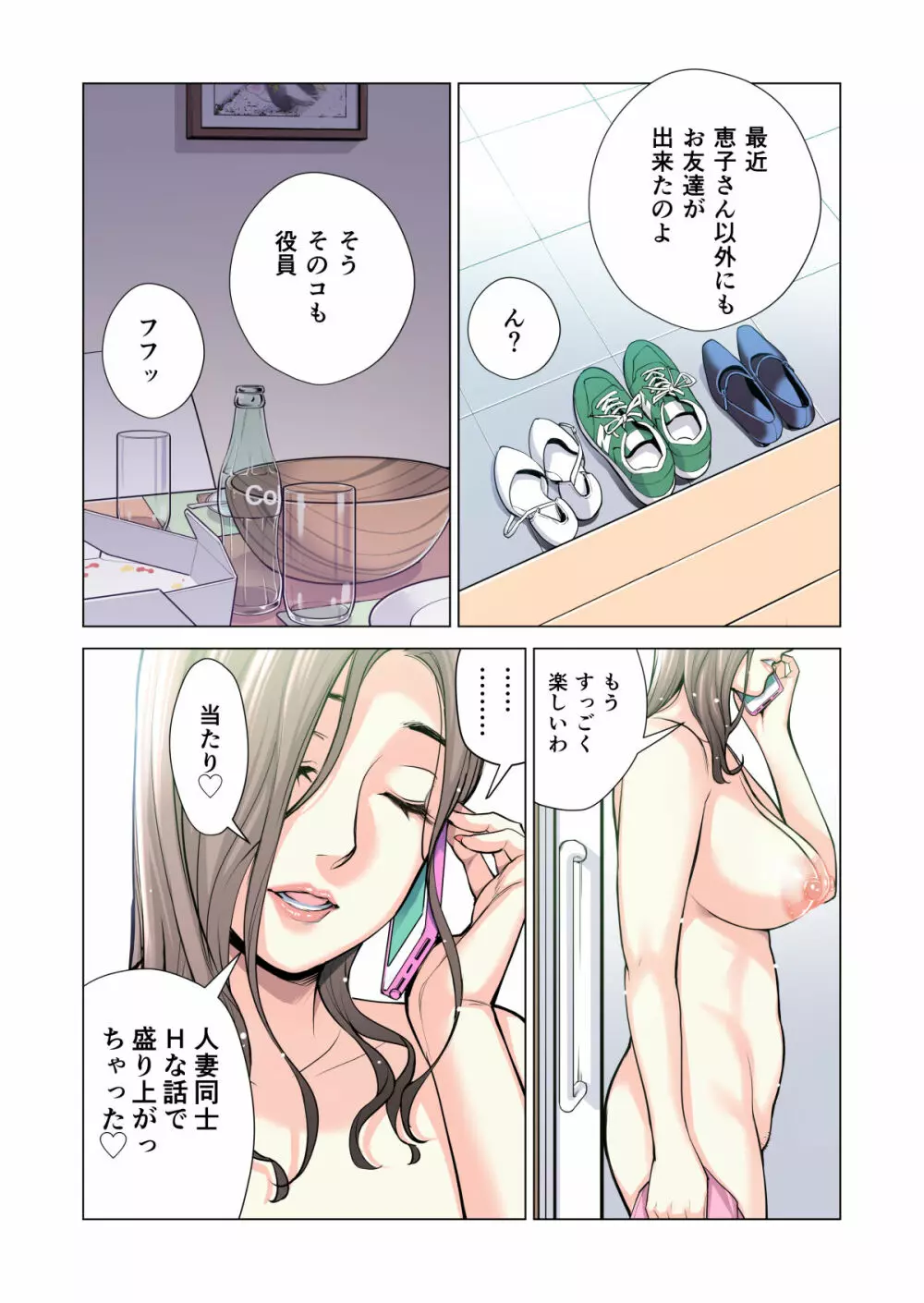 自治会の人妻はとてもHでした。3 人妻達のお食事編 （フルカラー版） - page114