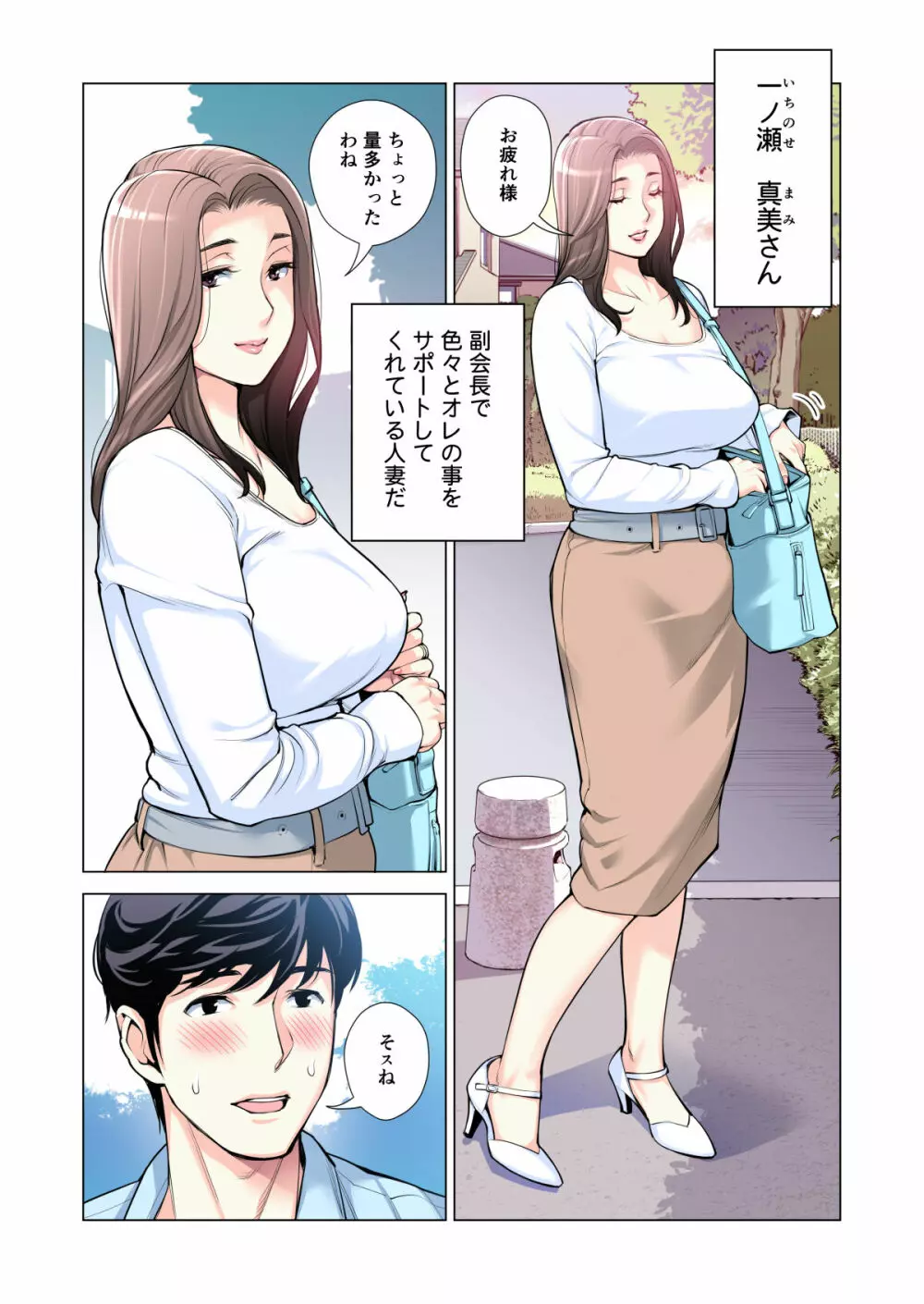 自治会の人妻はとてもHでした。3 人妻達のお食事編 （フルカラー版） - page8