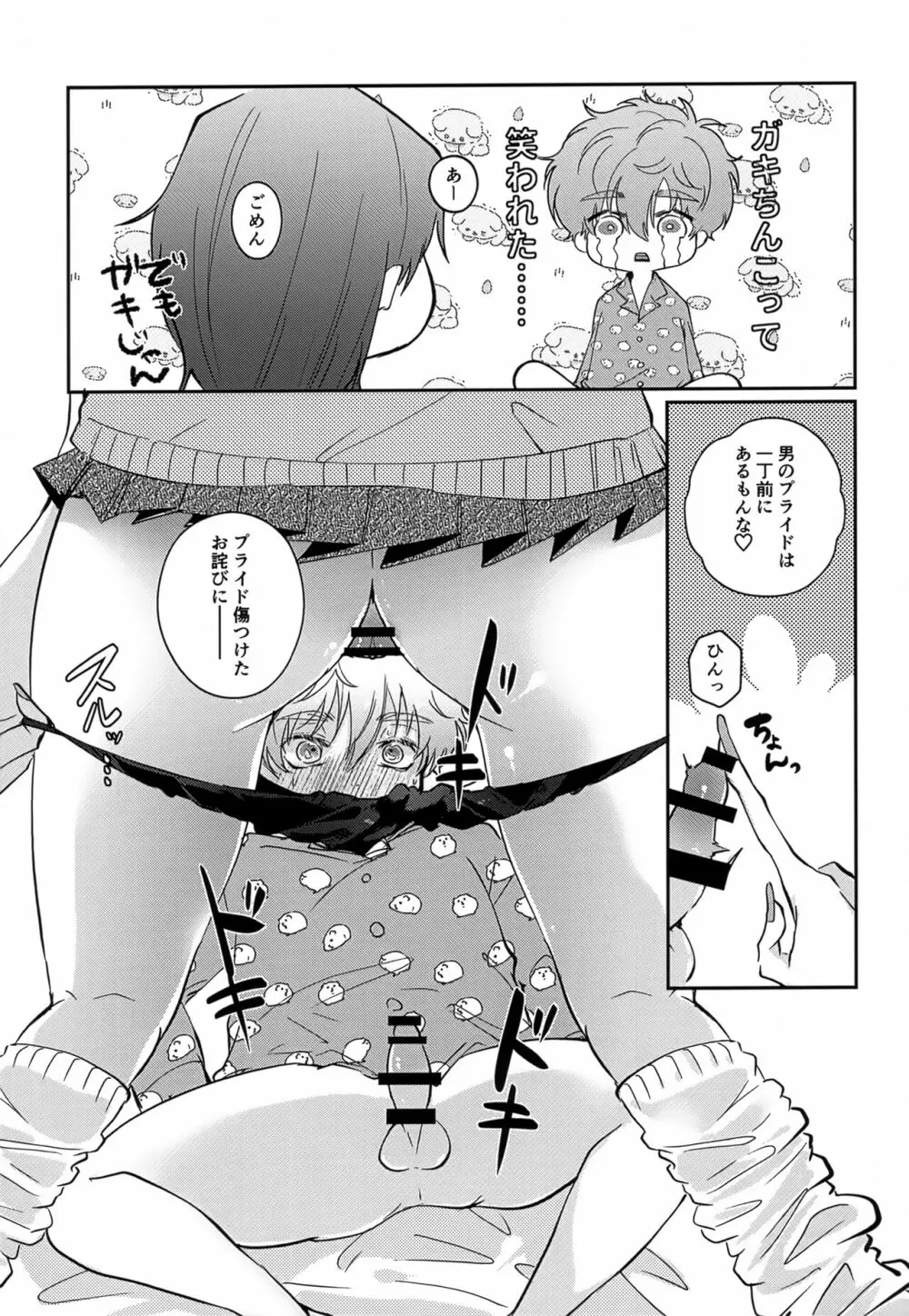 ムニっとMUNIMUNIお目覚め必勝法 - page10