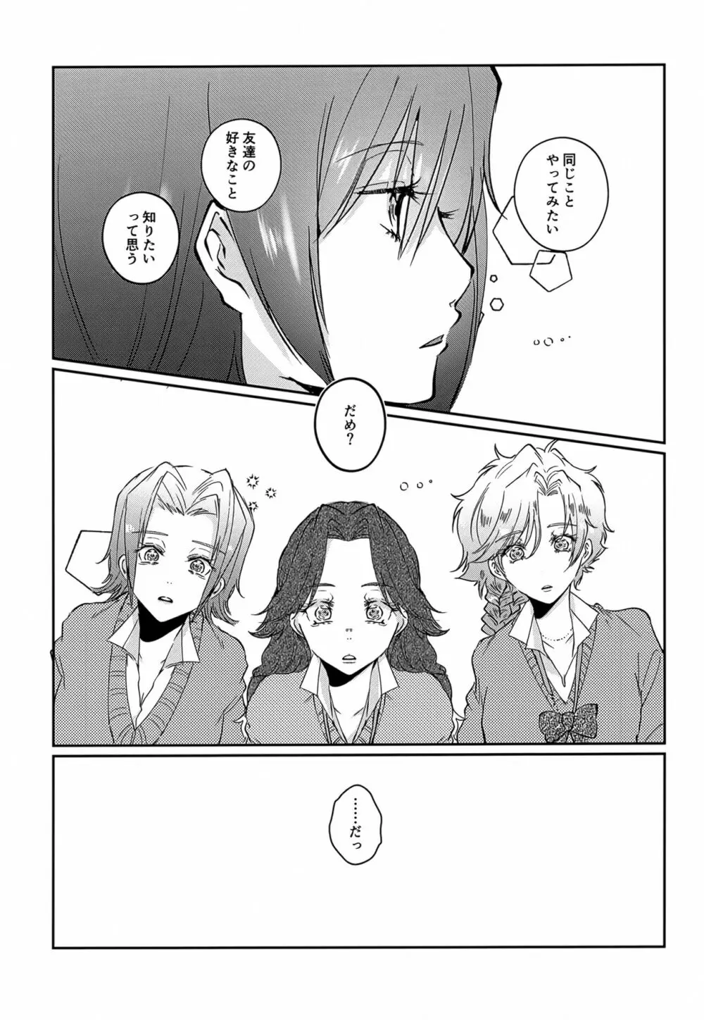 ムニっとMUNIMUNIお目覚め必勝法 - page22