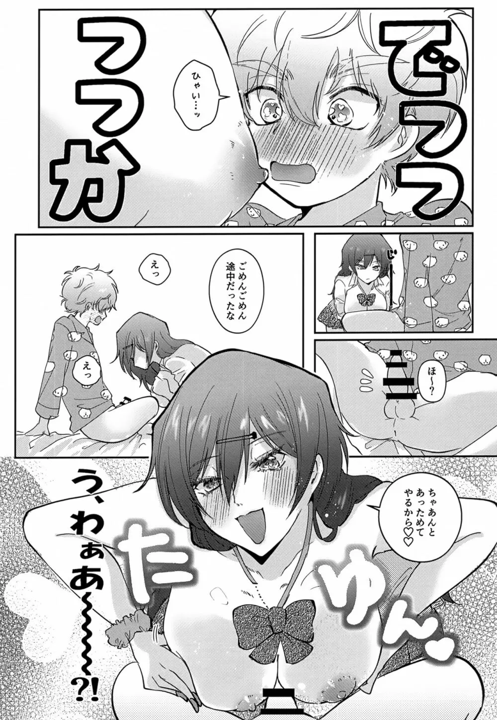 ムニっとMUNIMUNIお目覚め必勝法 - page8