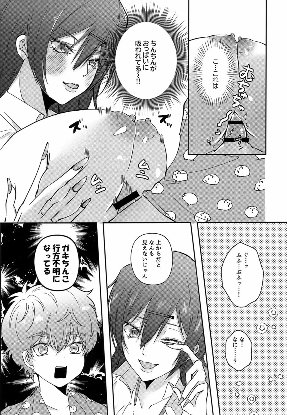 ムニっとMUNIMUNIお目覚め必勝法 - page9