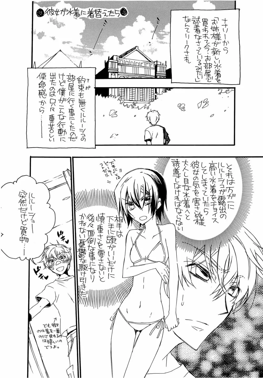 夏にょた Sideぺた。 - page4