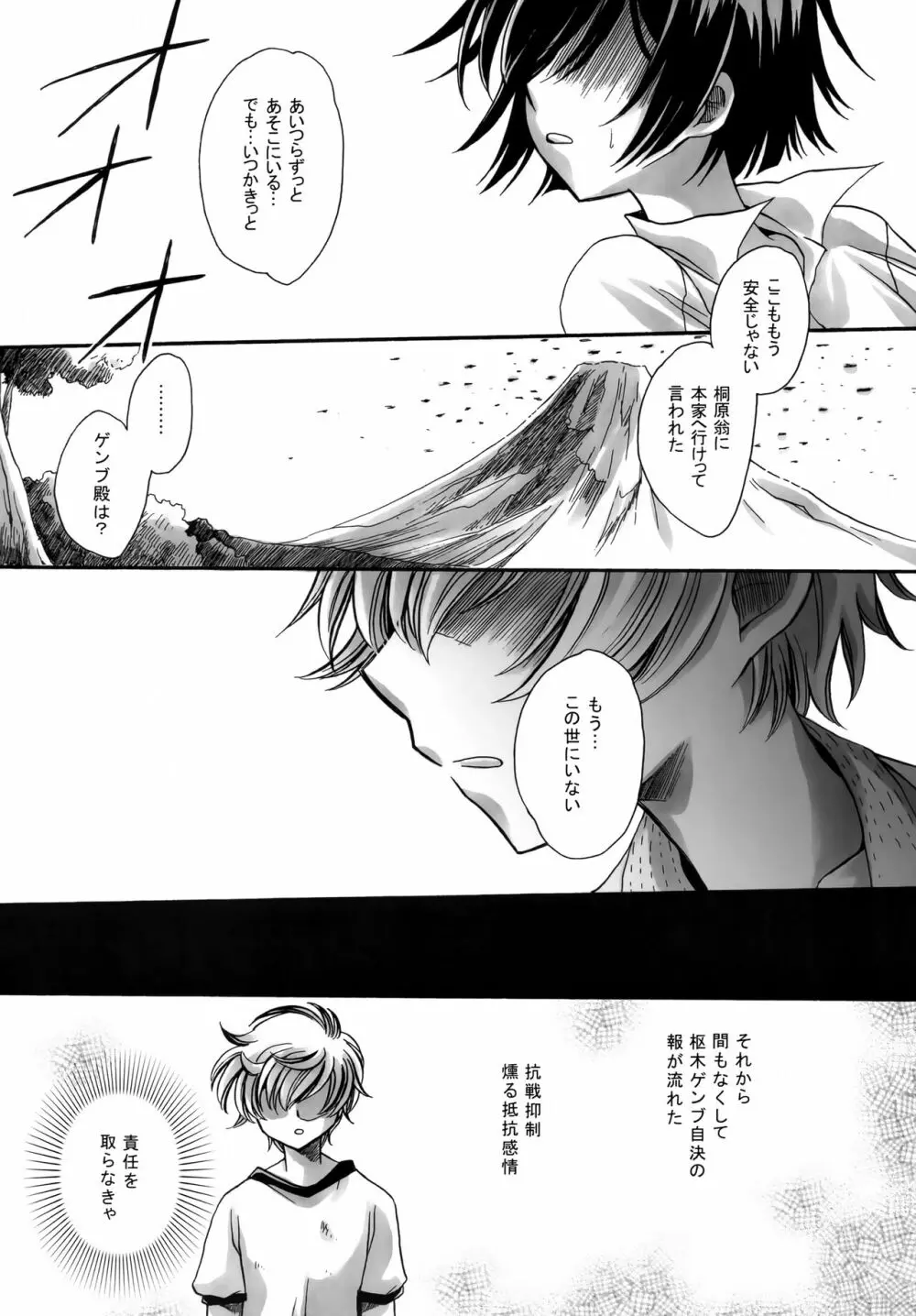 銀淡幻楼 - page12
