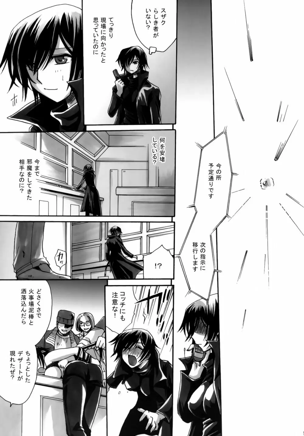 銀淡幻楼 - page14