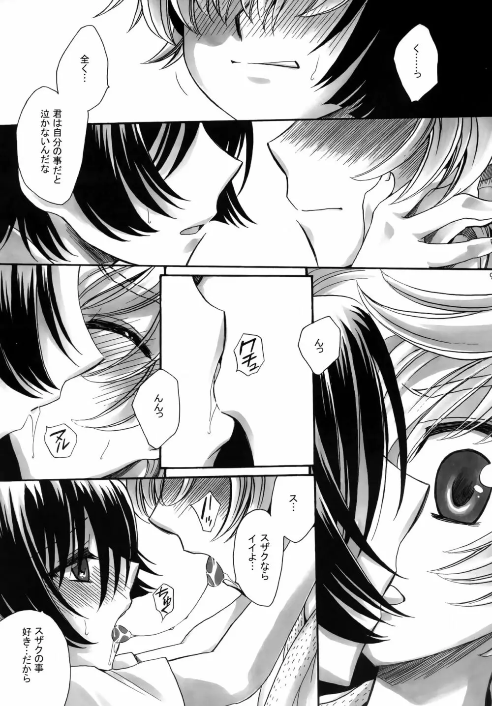 銀淡幻楼 - page8