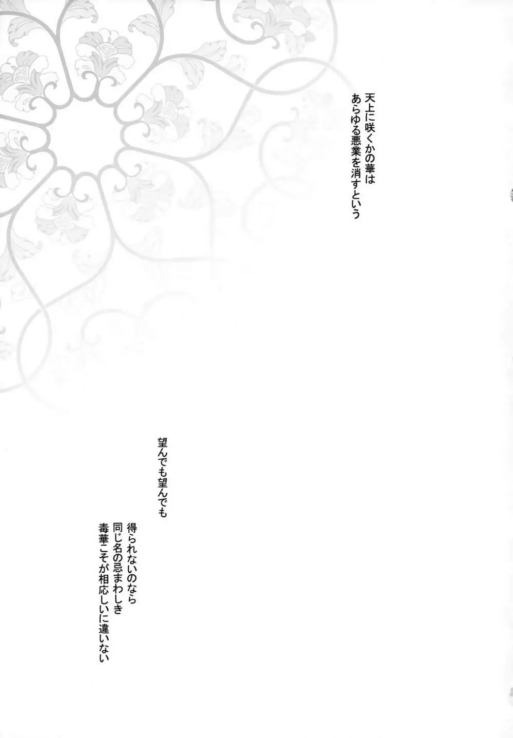 天涯白華 - page22