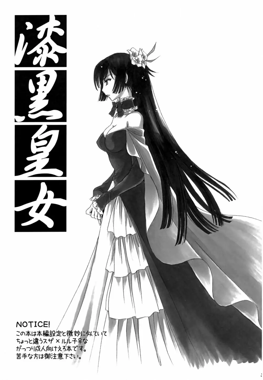 漆黒皇女 - page2
