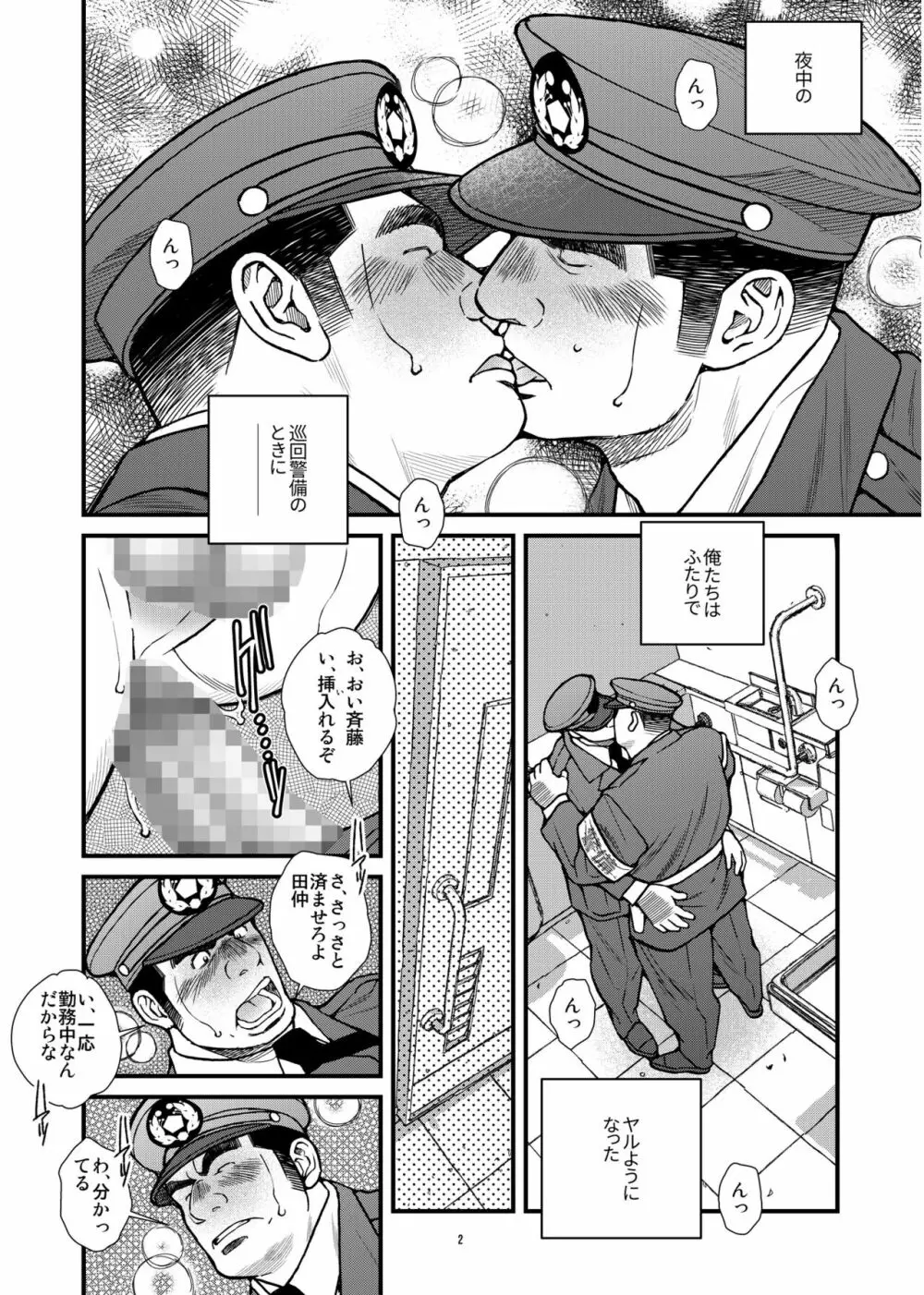 雄堕ち - page13