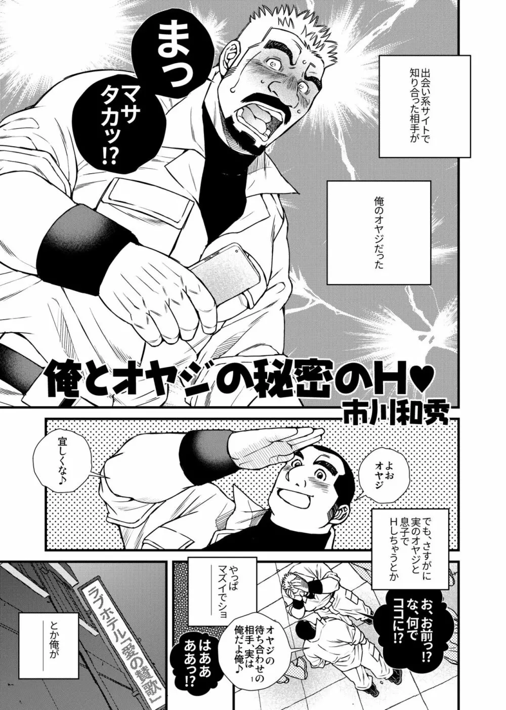 雄堕ち - page21