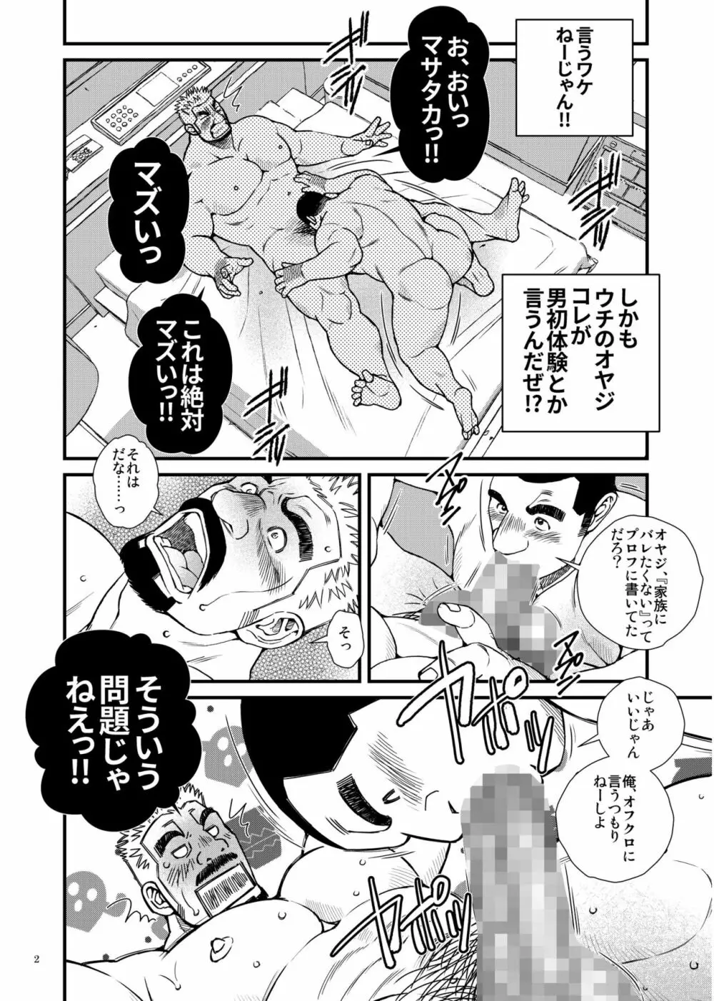 雄堕ち - page22