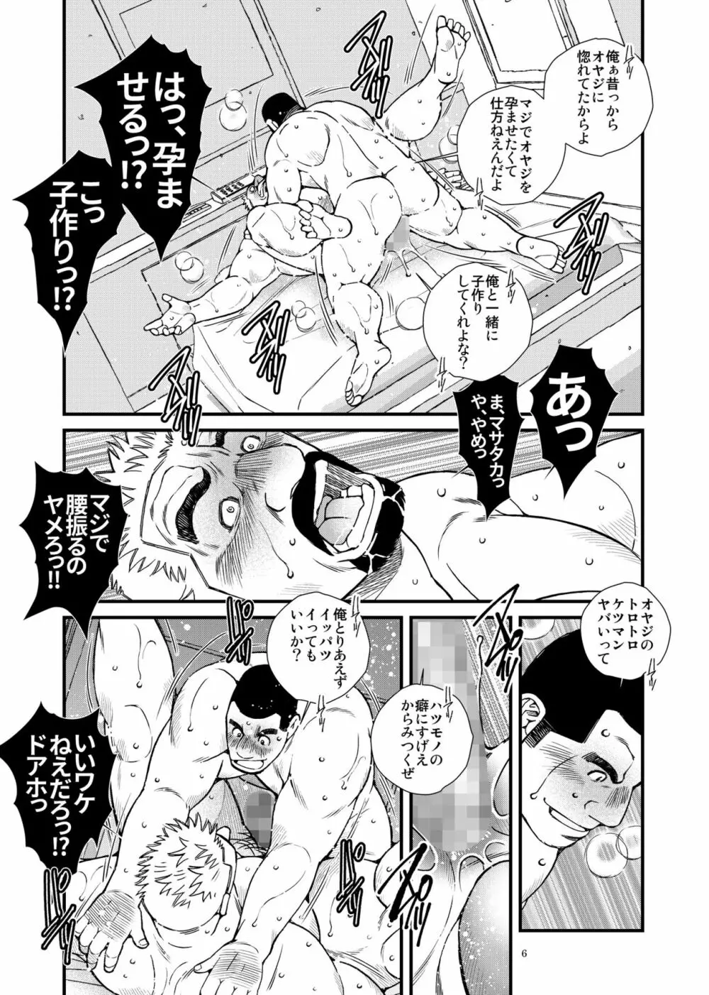 雄堕ち - page26