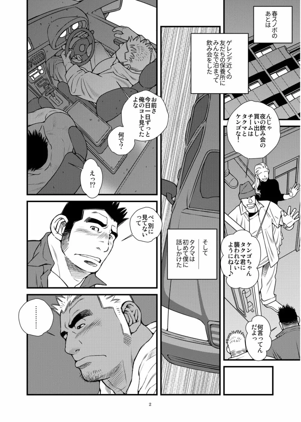 雄堕ち - page30