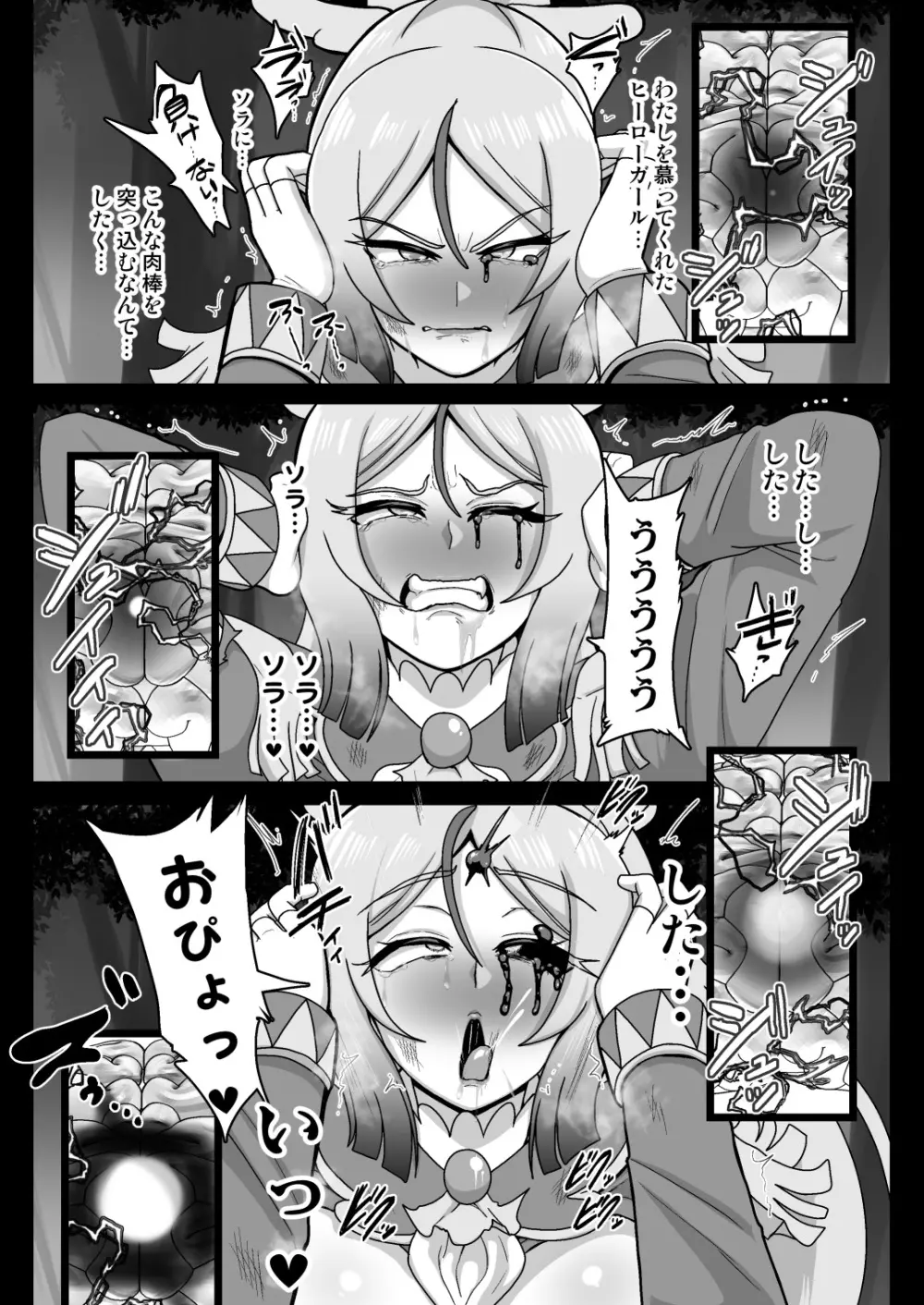 アンダーグ・ドリーム　シャララボーグの誕生 - page15