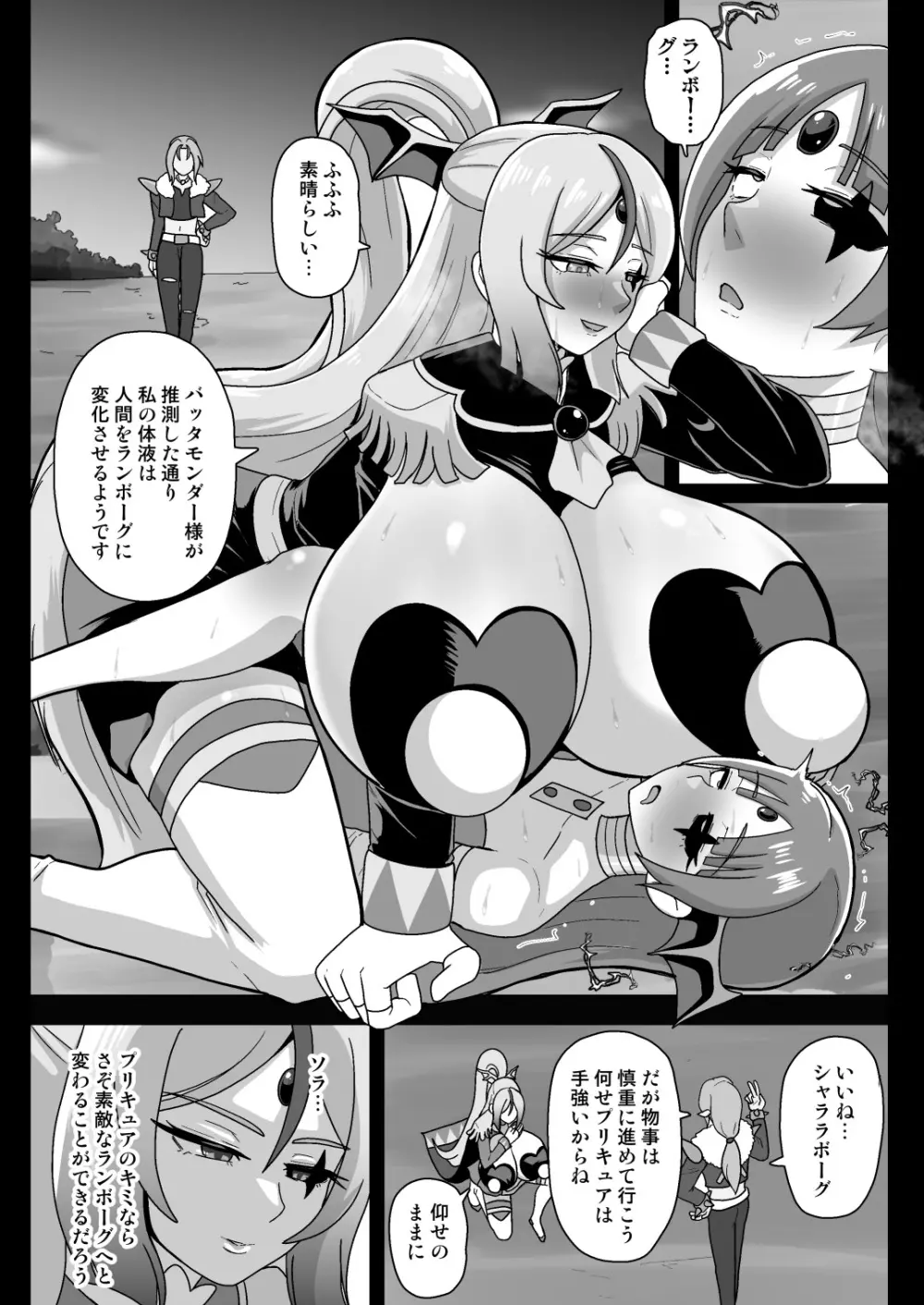 アンダーグ・ドリーム　シャララボーグの誕生 - page24