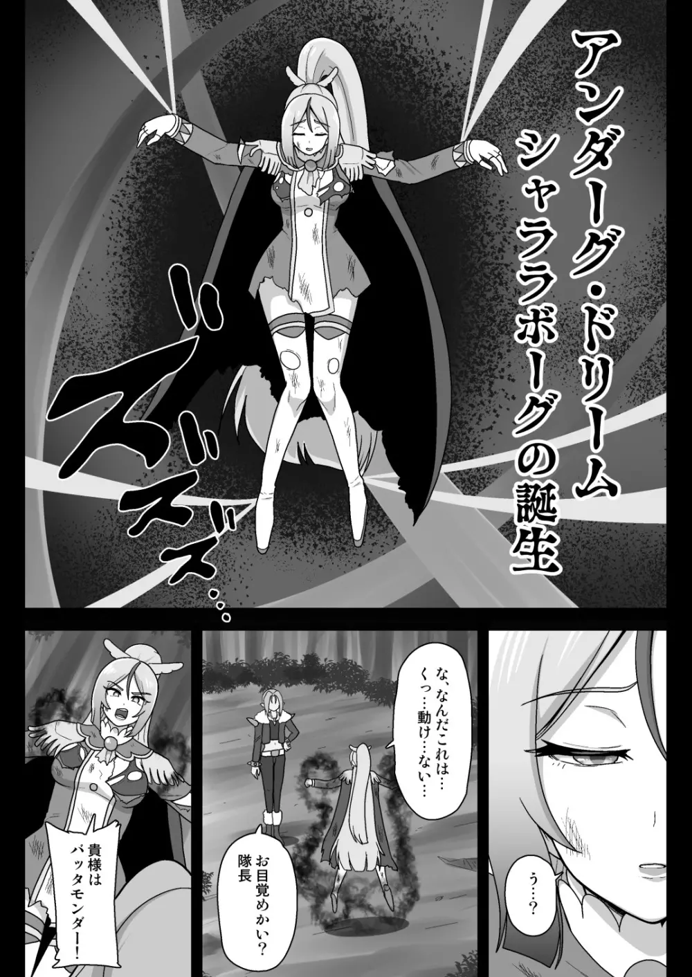 アンダーグ・ドリーム　シャララボーグの誕生 - page4