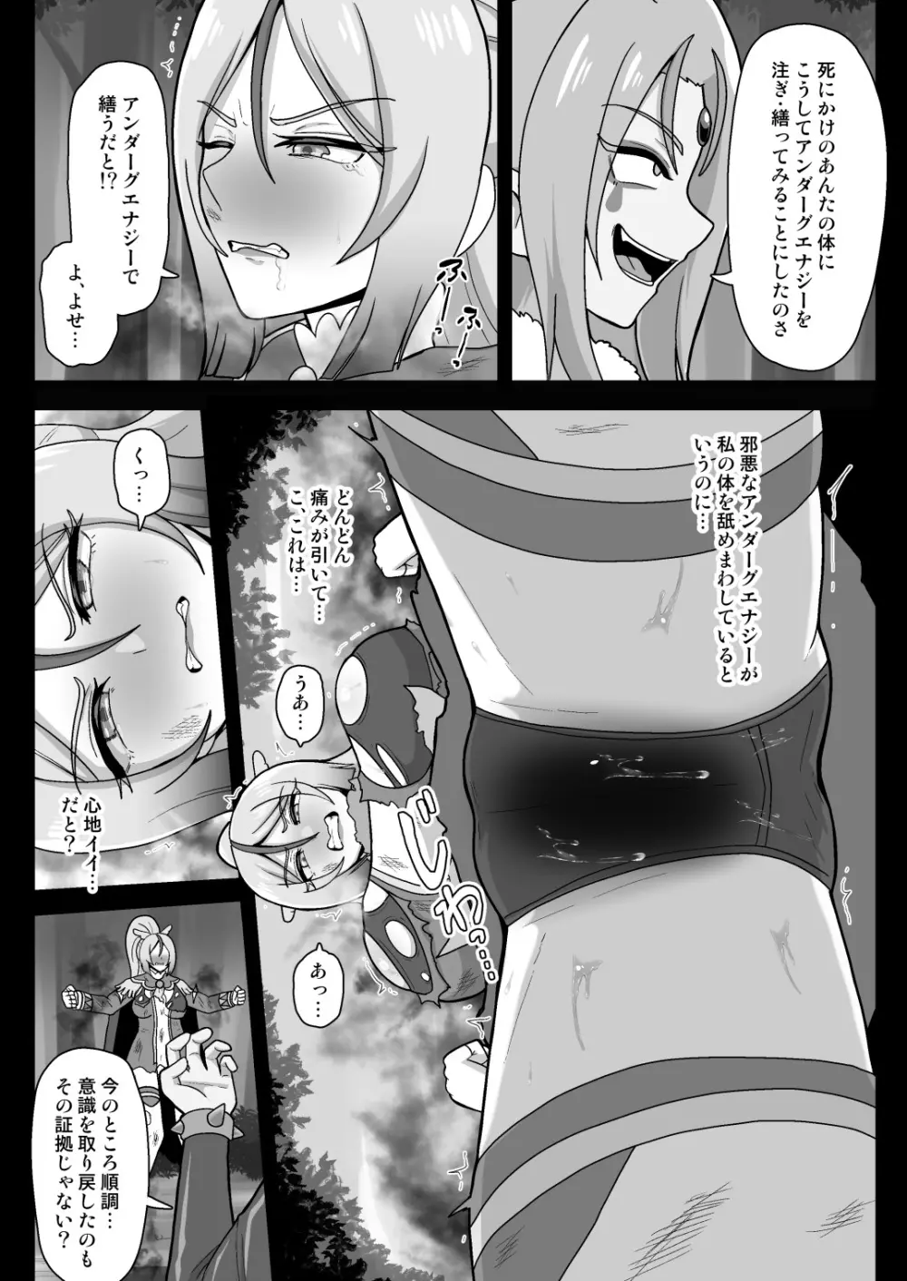 アンダーグ・ドリーム　シャララボーグの誕生 - page6