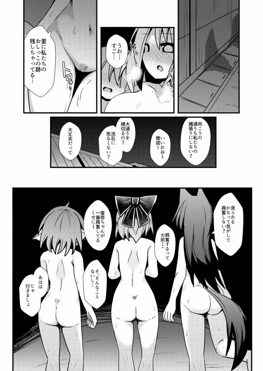 夜の草の根妖怪ネットワーク - page11