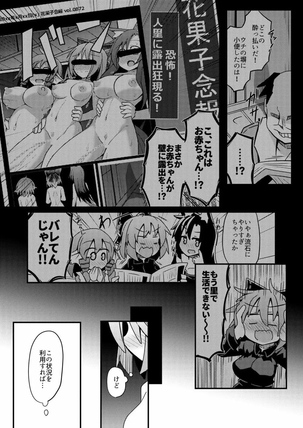 夜の草の根妖怪ネットワーク - page16