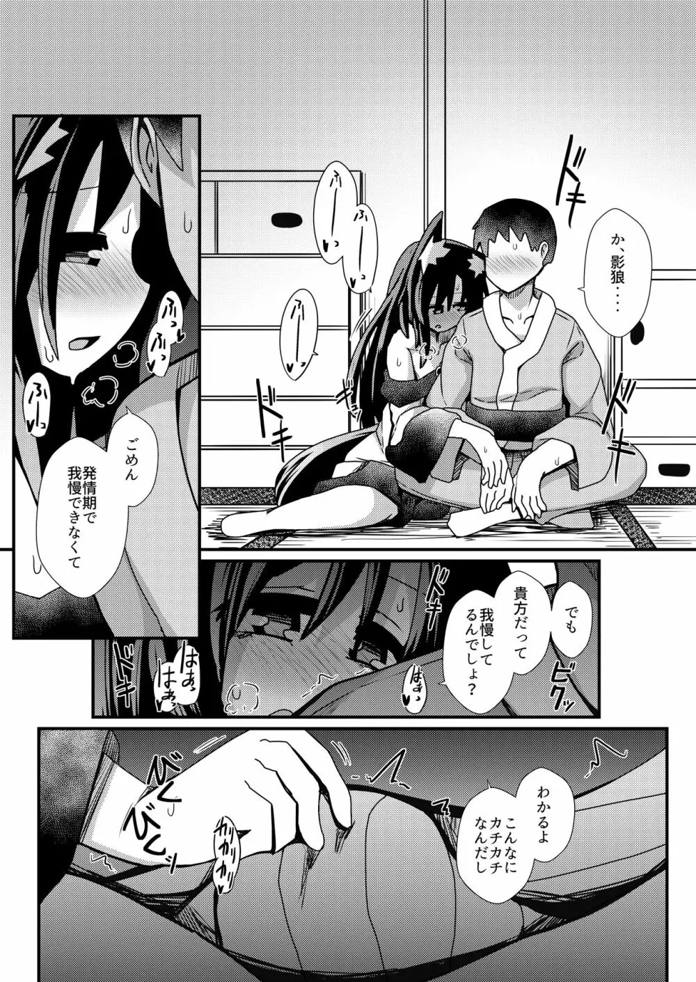 夜の草の根妖怪ネットワーク - page32