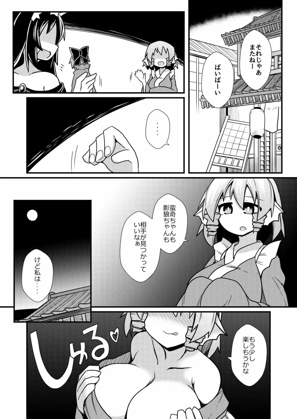 夜の草の根妖怪ネットワーク - page39