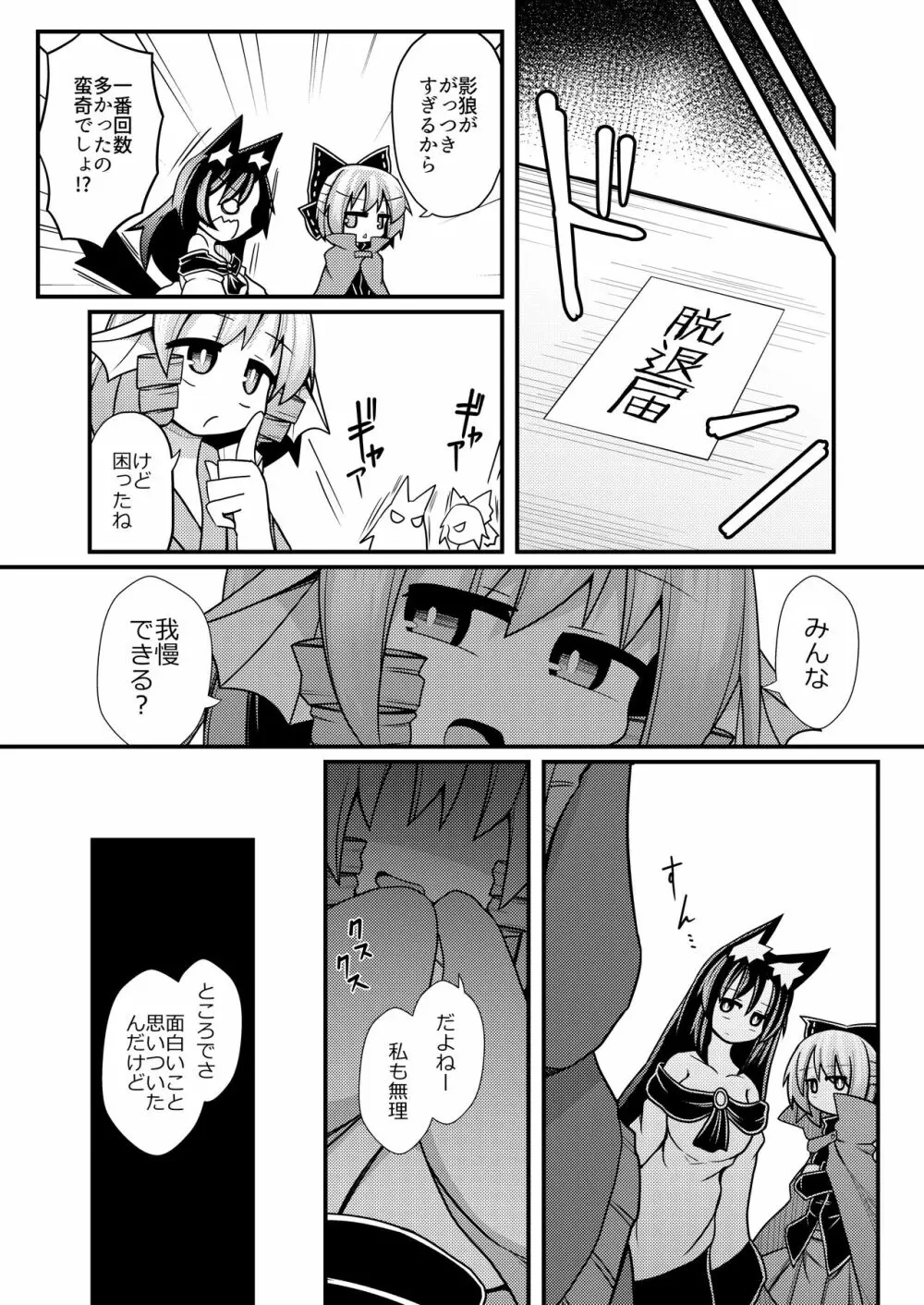 夜の草の根妖怪ネットワーク - page6