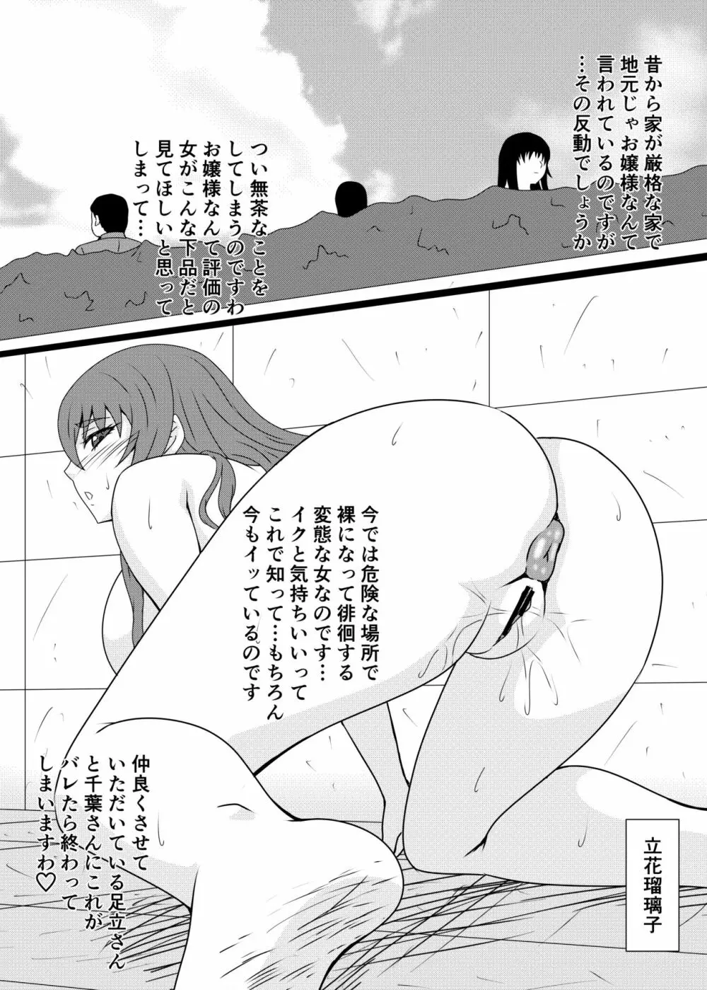 露出プレイコレクション3 - page14