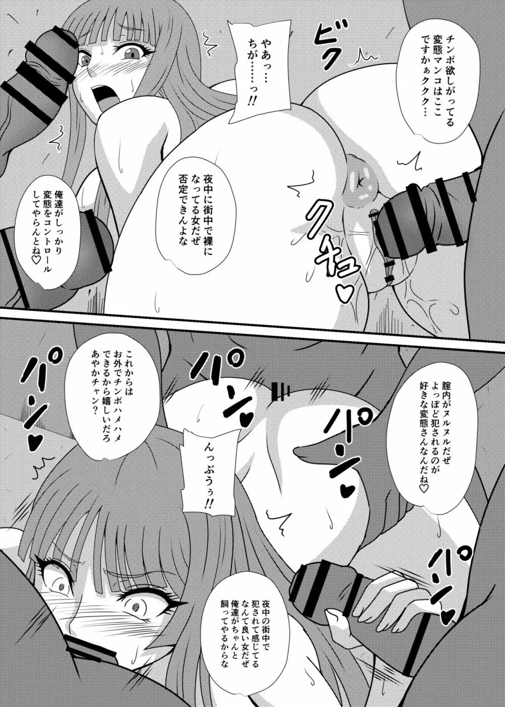 露出プレイコレクション3 - page25