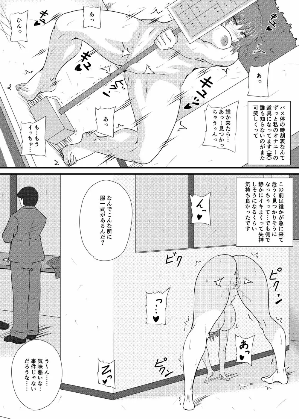 露出プレイコレクション3 - page31