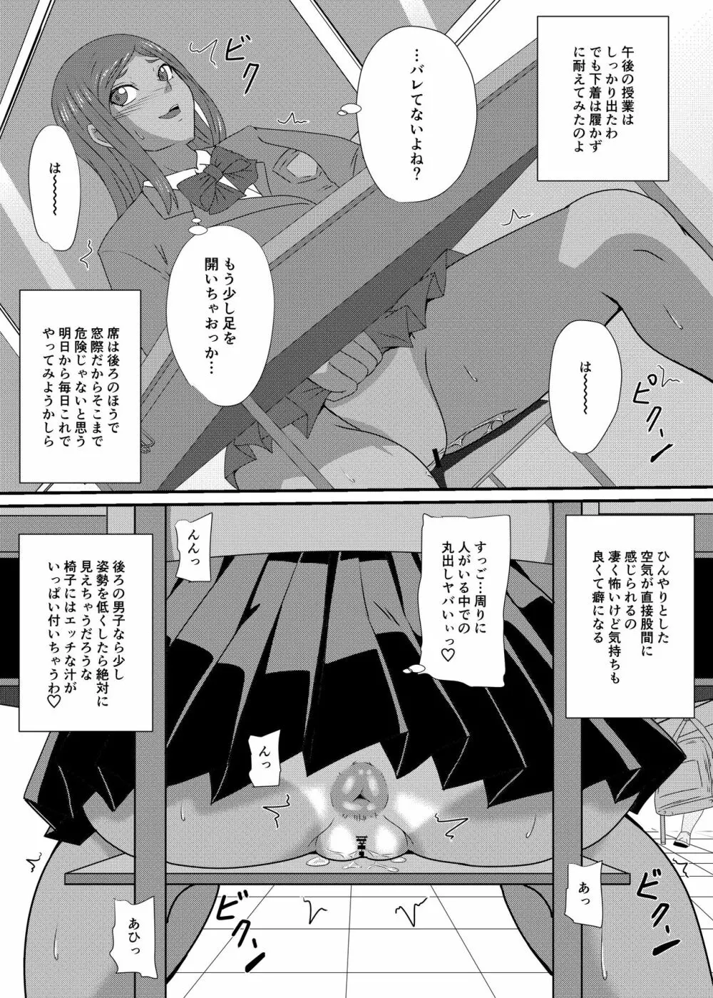 露出プレイコレクション3 - page7