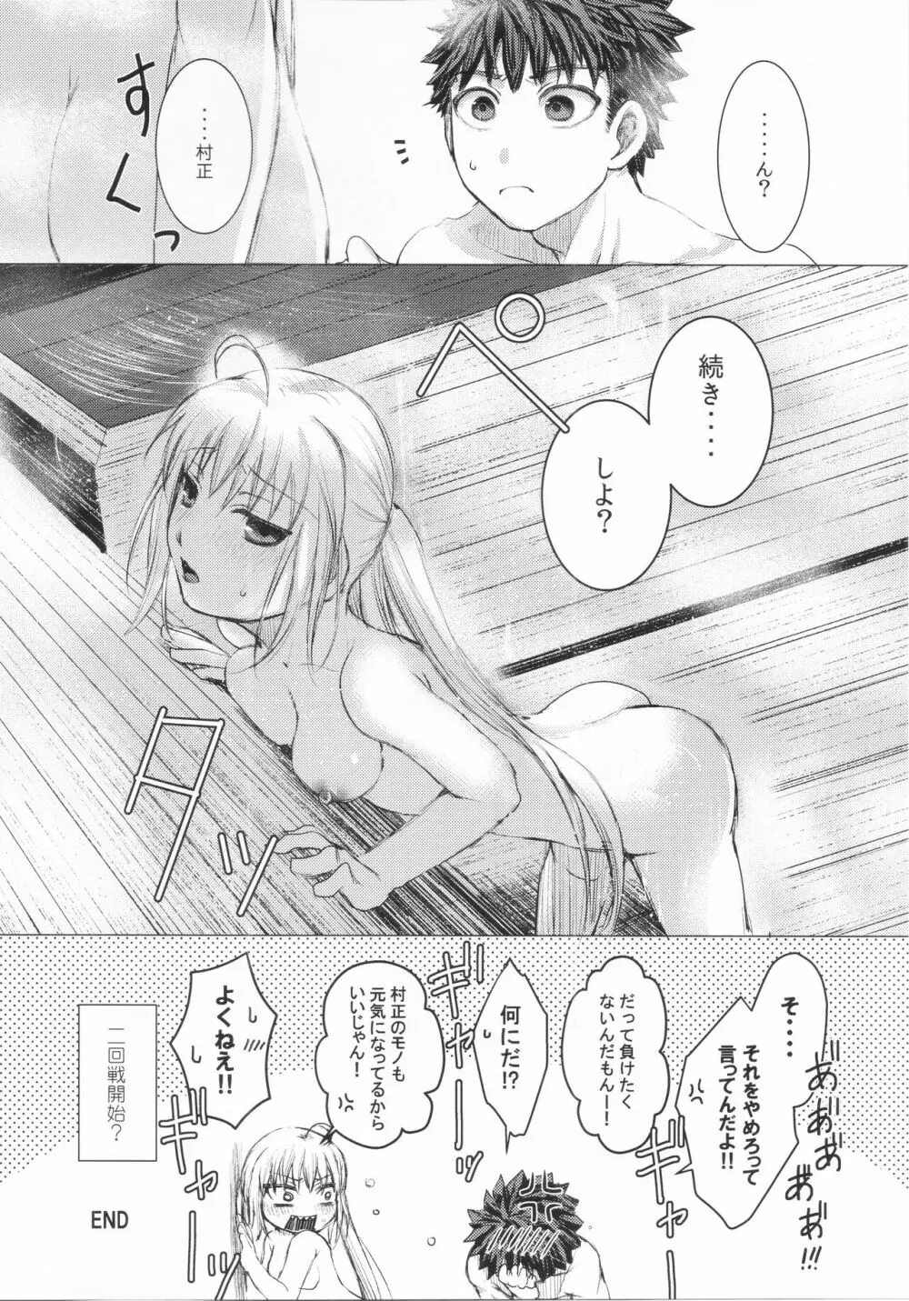 ダメですかっ? - page26