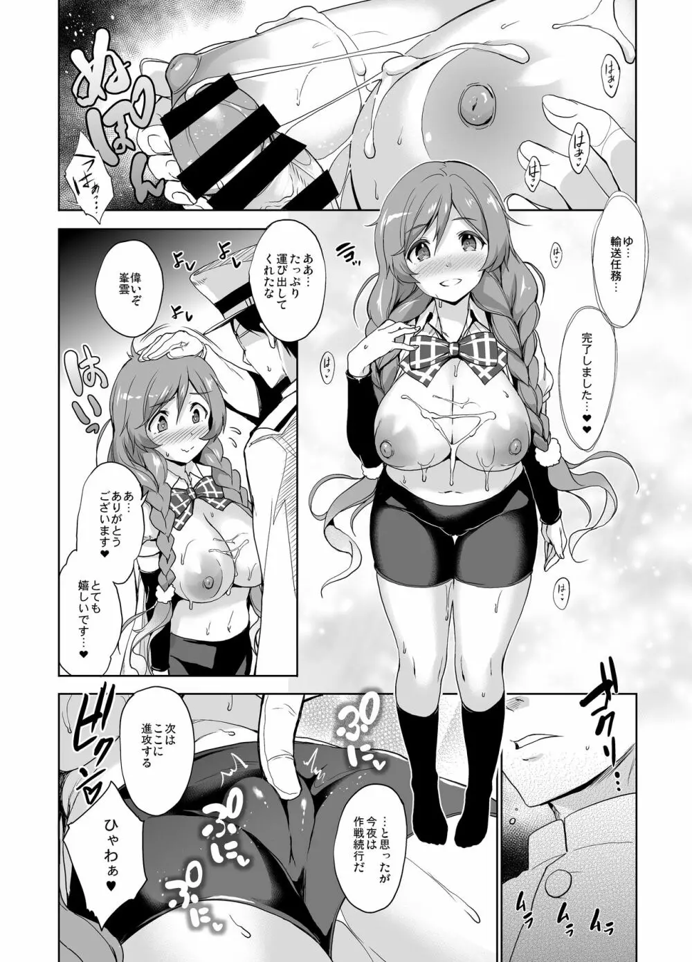 峯雲育乳日誌 - page12