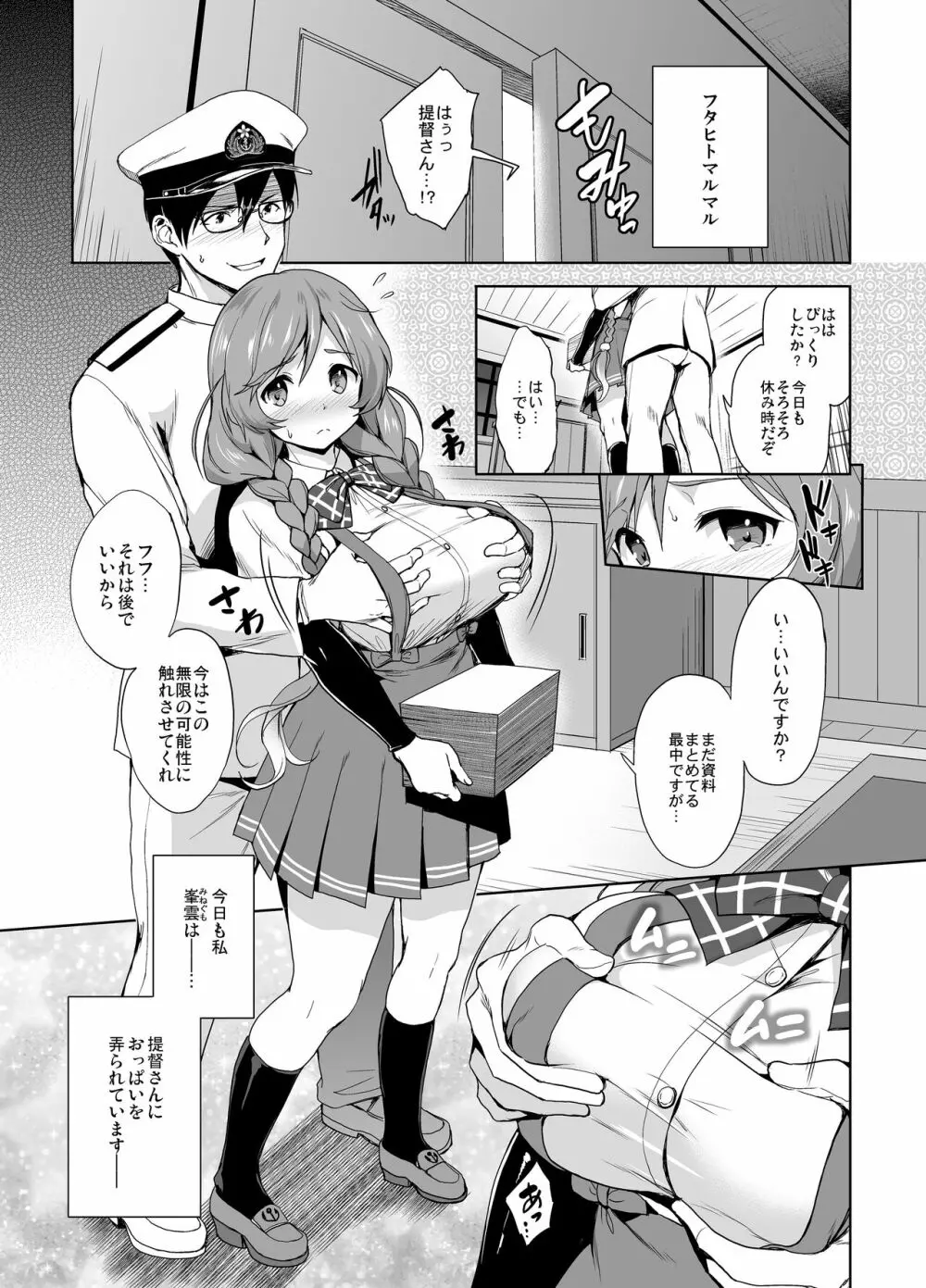 峯雲育乳日誌 - page3