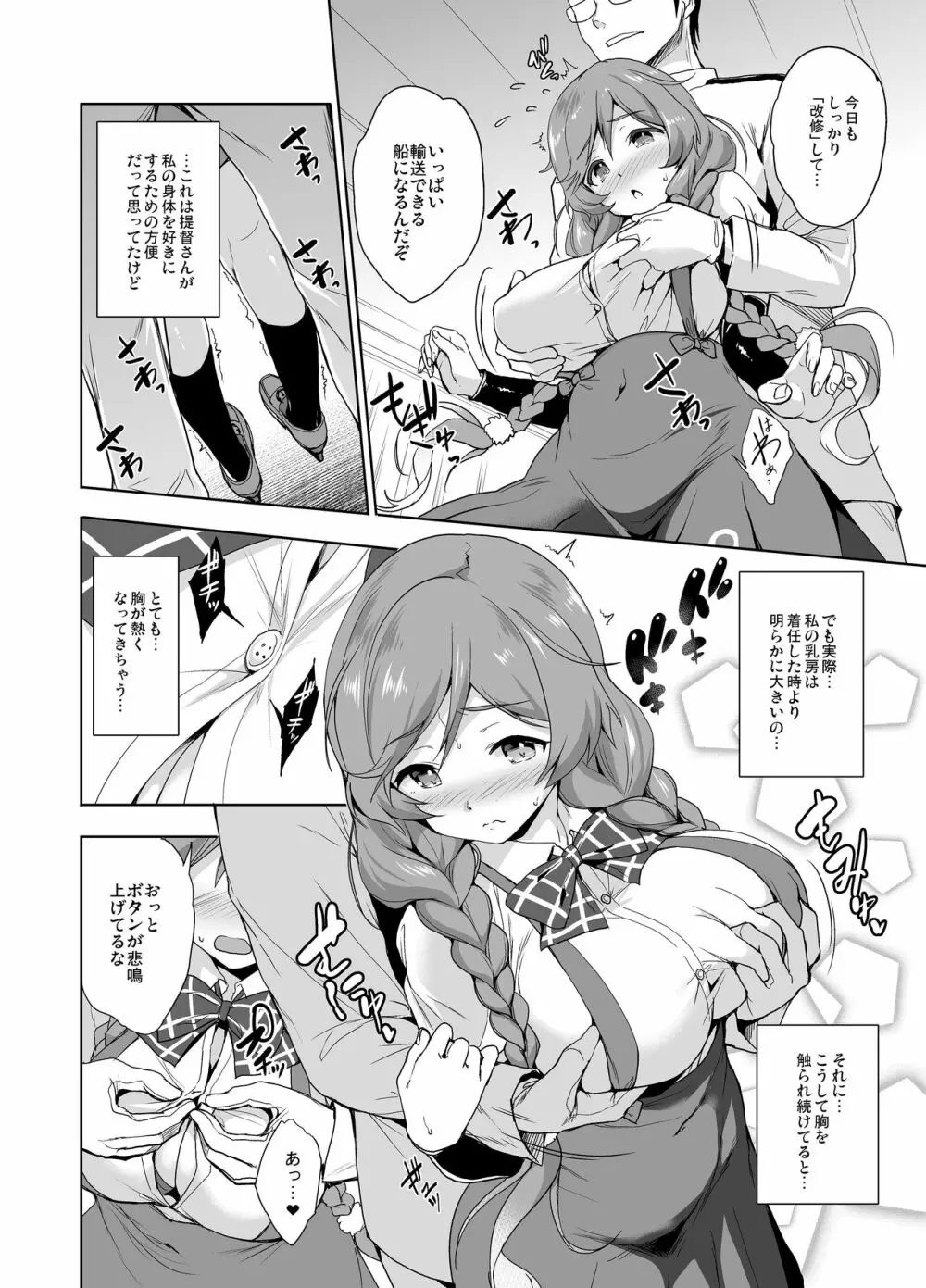 峯雲育乳日誌 - page4