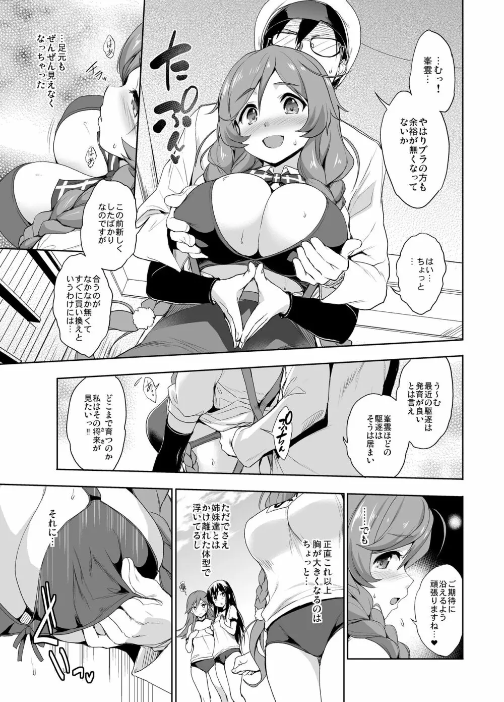 峯雲育乳日誌 - page5