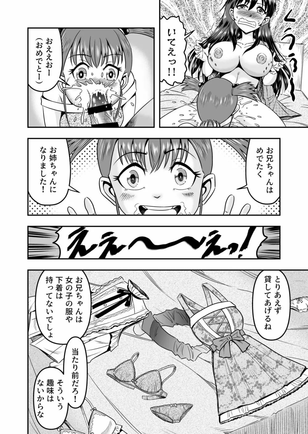 兄想いの妹がくれた秘薬で女体化、大昇天! - page14