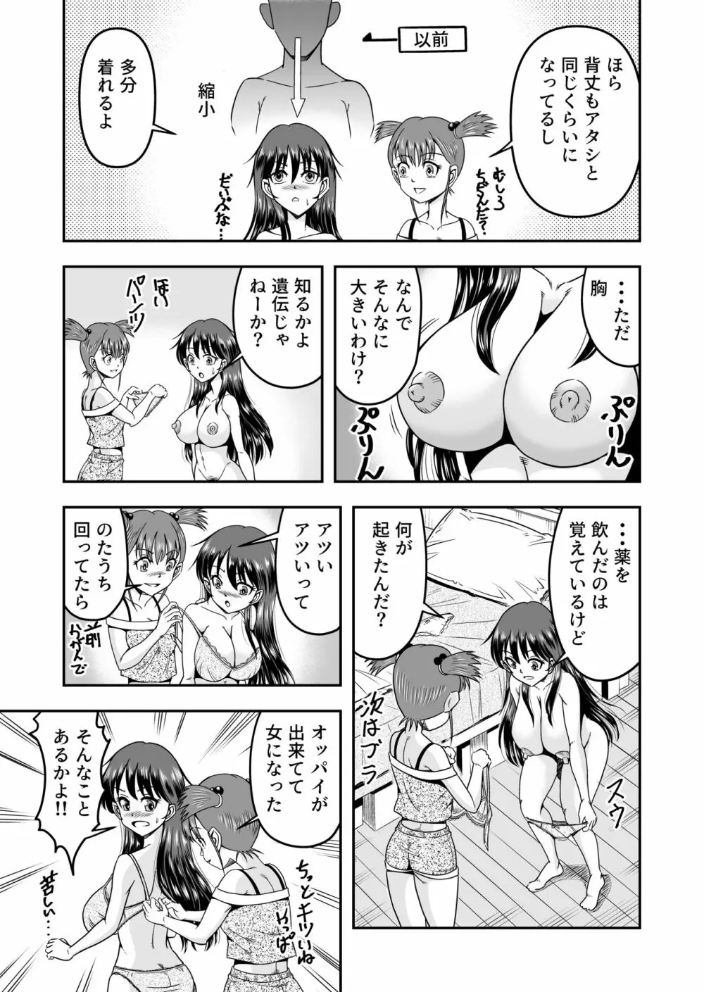 兄想いの妹がくれた秘薬で女体化、大昇天! - page15