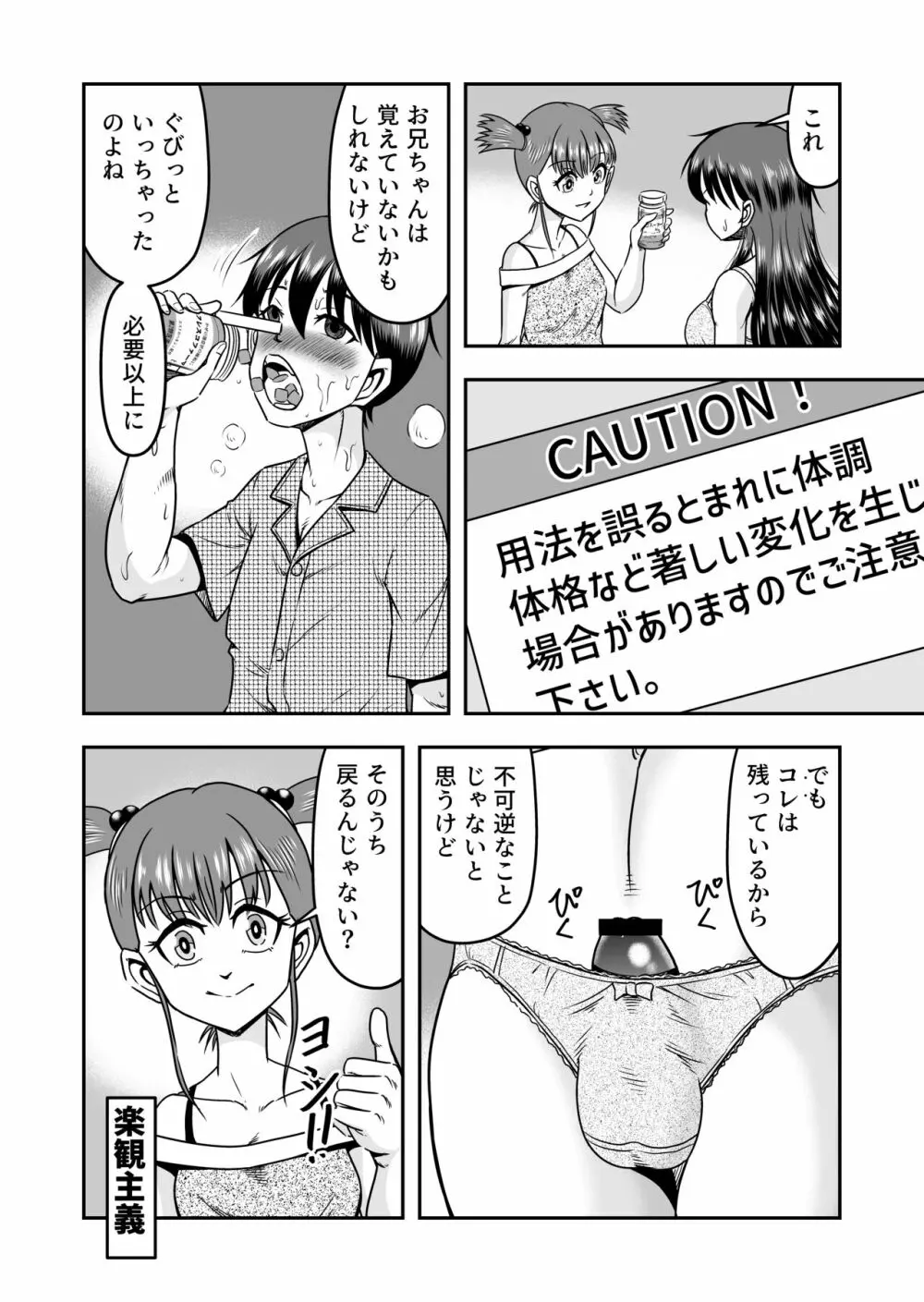 兄想いの妹がくれた秘薬で女体化、大昇天! - page16