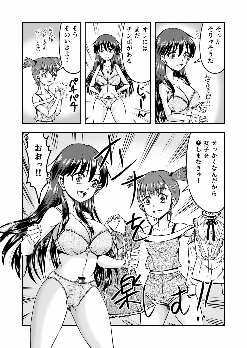 兄想いの妹がくれた秘薬で女体化、大昇天! - page17