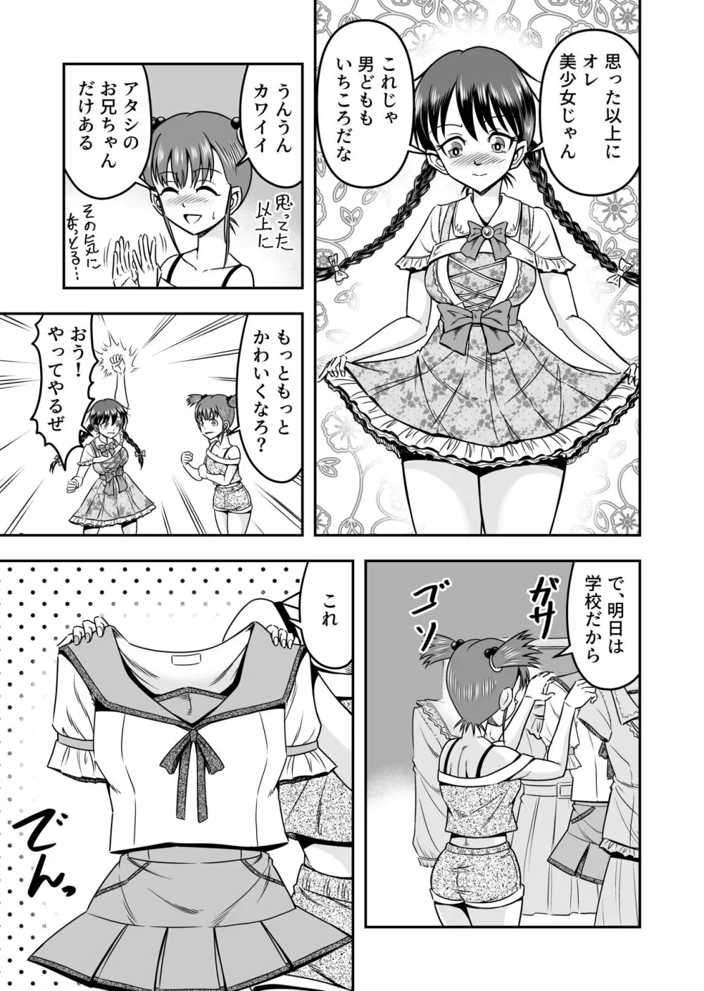 兄想いの妹がくれた秘薬で女体化、大昇天! - page19