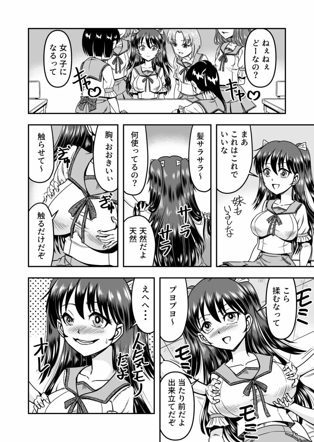 兄想いの妹がくれた秘薬で女体化、大昇天! - page22