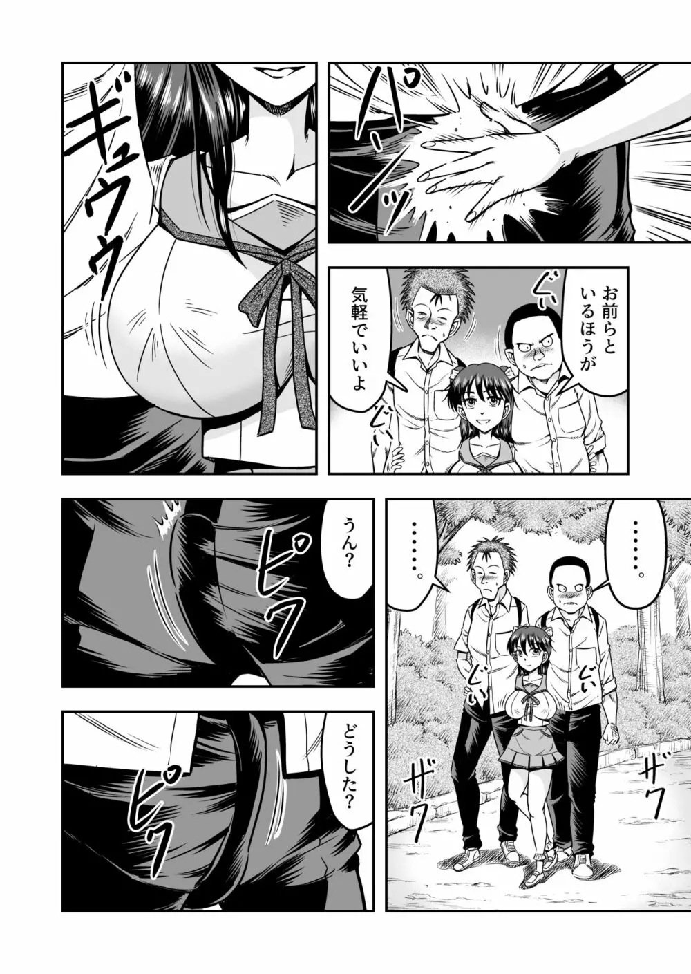 兄想いの妹がくれた秘薬で女体化、大昇天! - page24