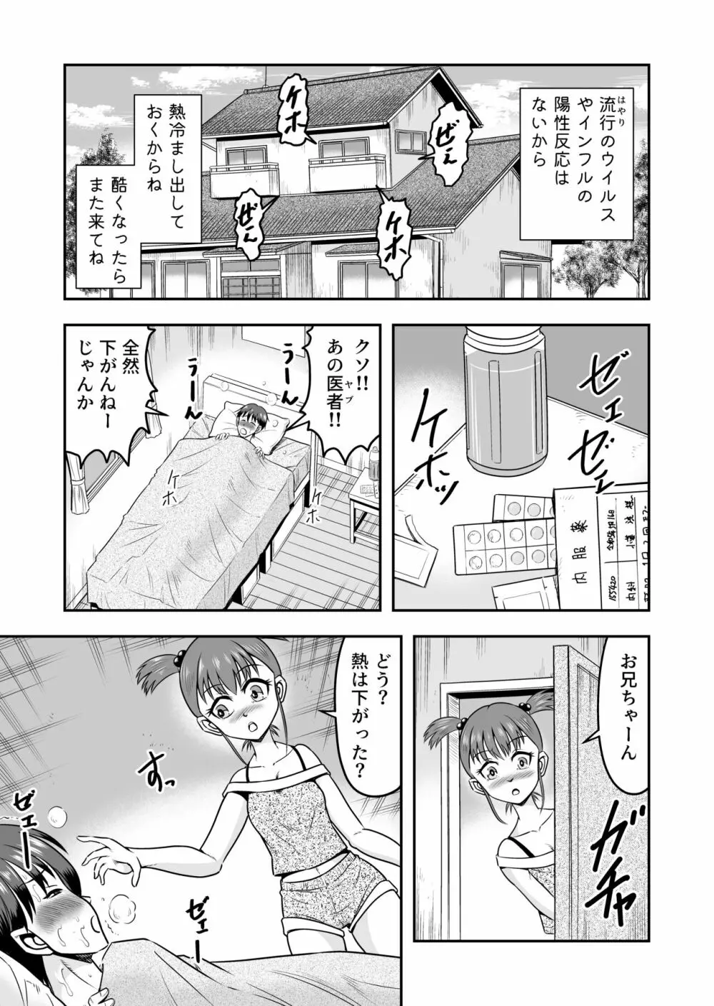 兄想いの妹がくれた秘薬で女体化、大昇天! - page3