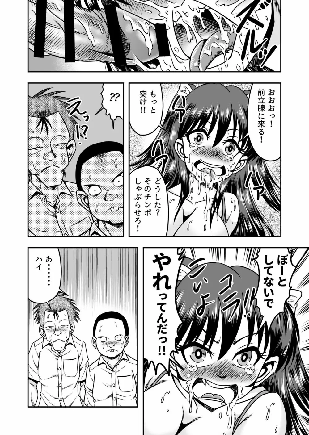 兄想いの妹がくれた秘薬で女体化、大昇天! - page38